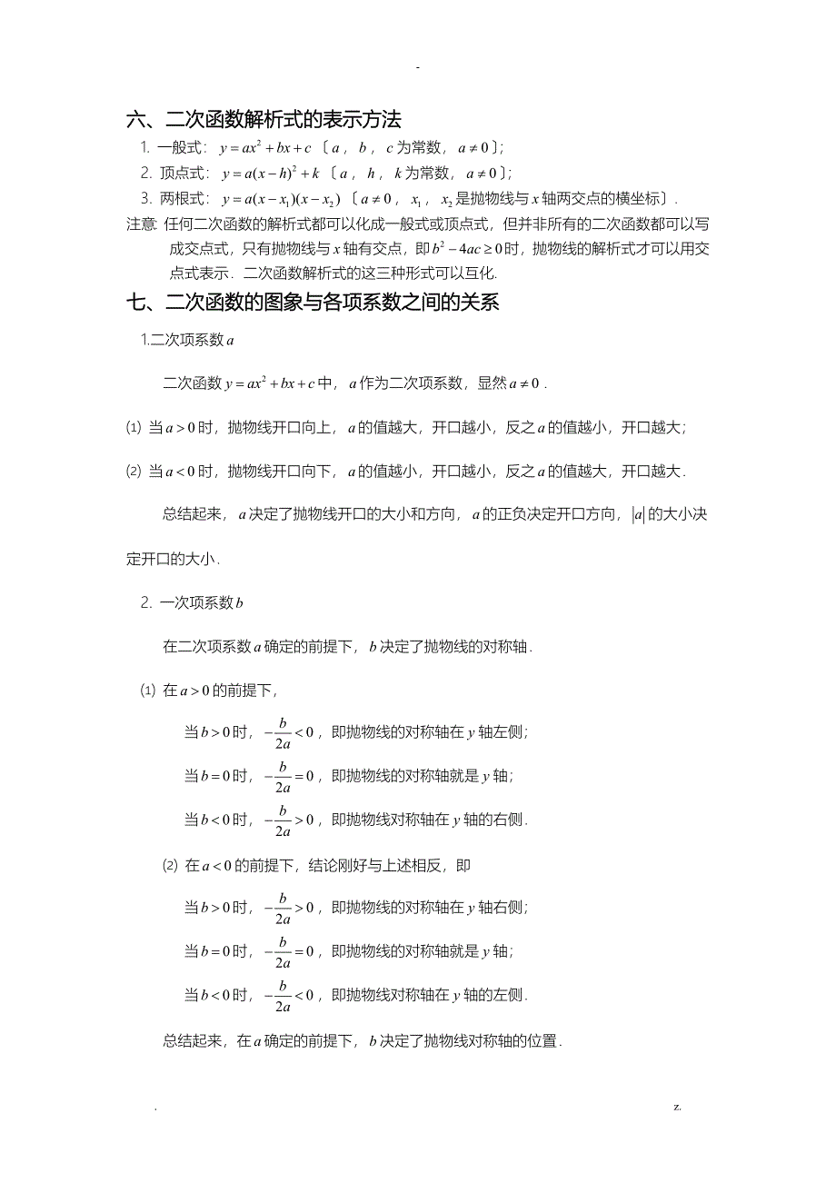 二次函数图像与性质总结含答案_第4页