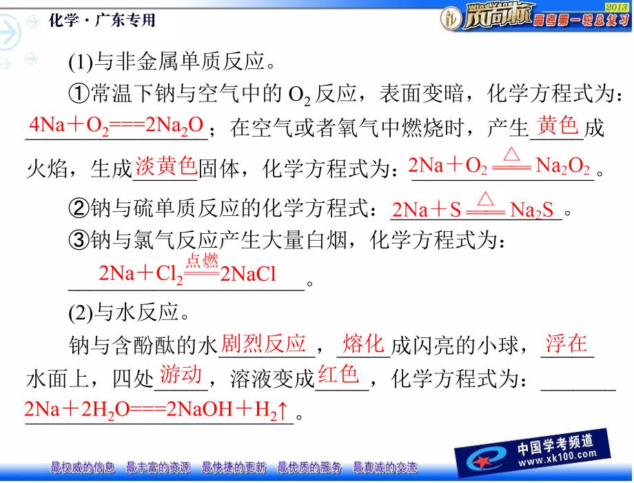 《钠及其化合物》PPT课件.ppt_第4页