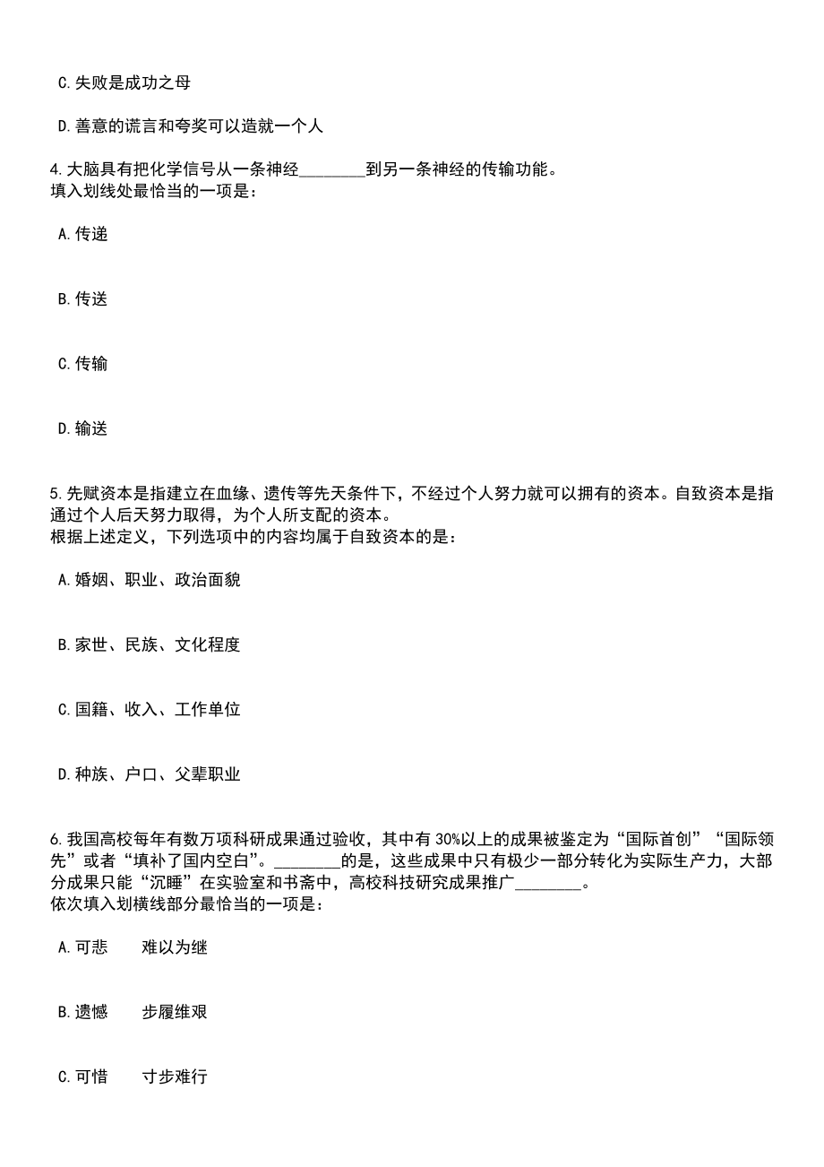 2023年05月黑龙江省绥棱县乡镇卫生院公开招聘医学毕业生笔试题库含答案解析_第2页