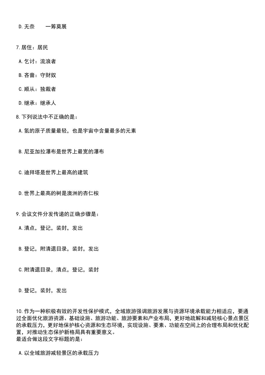 2023年05月黑龙江省绥棱县乡镇卫生院公开招聘医学毕业生笔试题库含答案解析_第3页