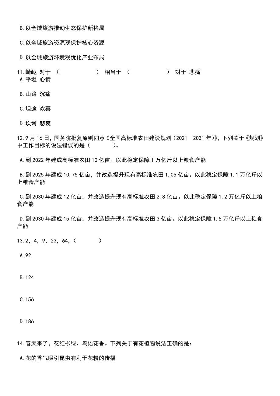 2023年05月黑龙江省绥棱县乡镇卫生院公开招聘医学毕业生笔试题库含答案解析_第4页