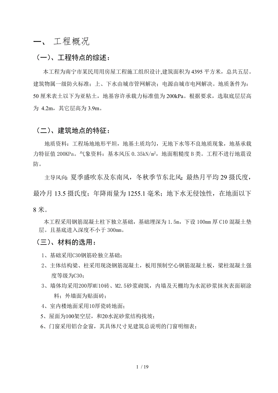 施工组织设计_第1页