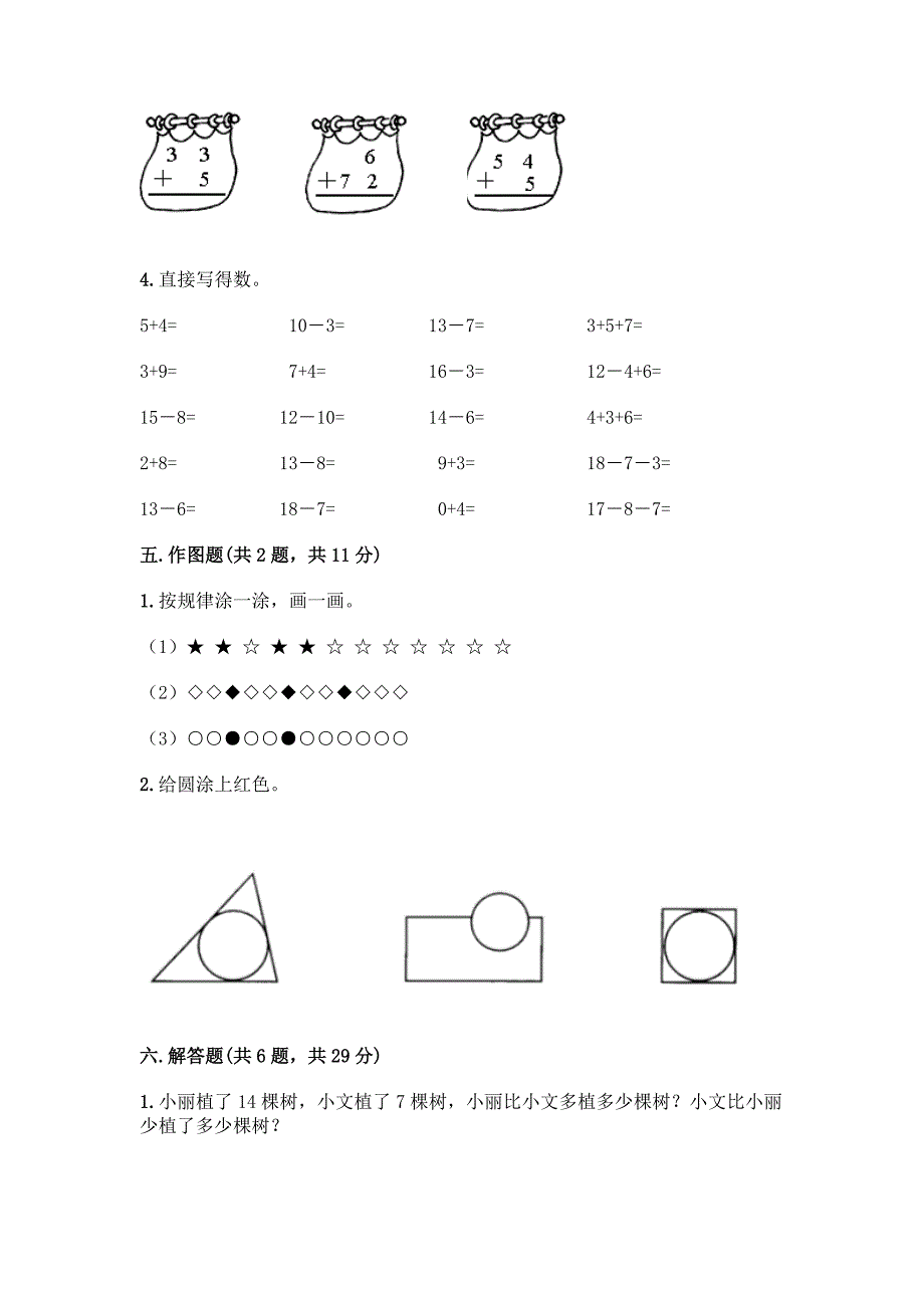 人教版一年级下册数学期末测试卷精品附答案.docx_第5页