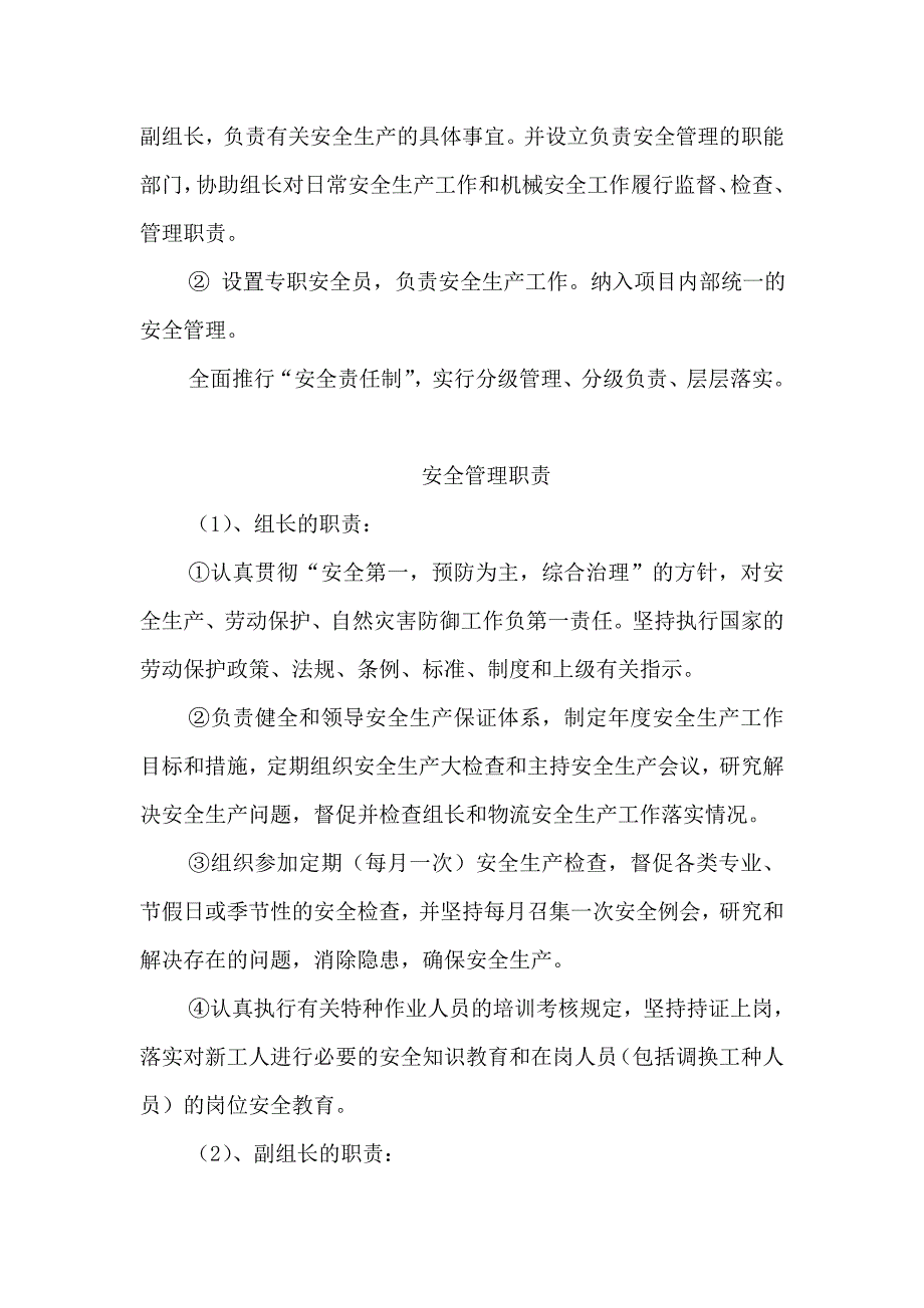 安全管理机构设置_第3页