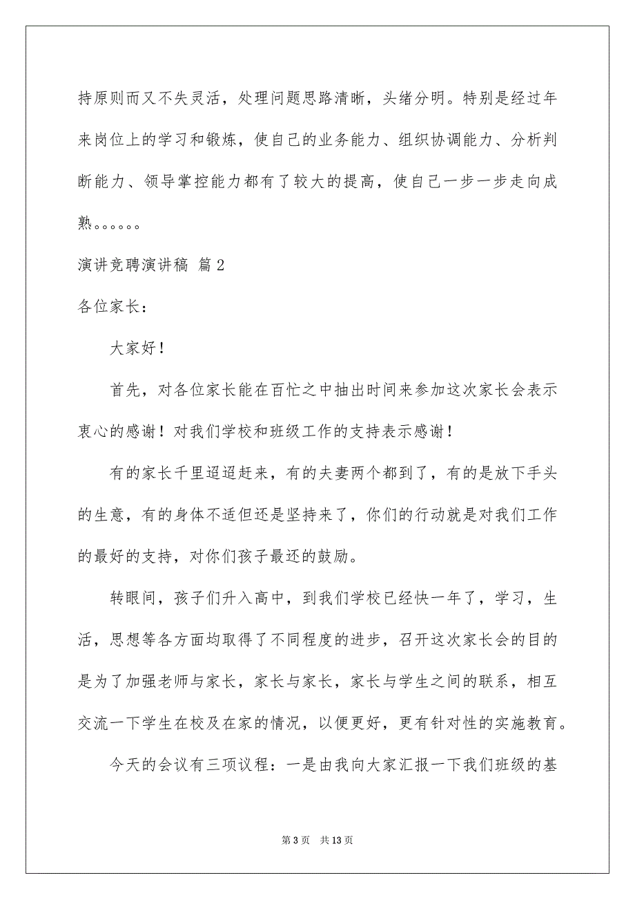 有关演讲竞聘演讲稿3篇_第3页