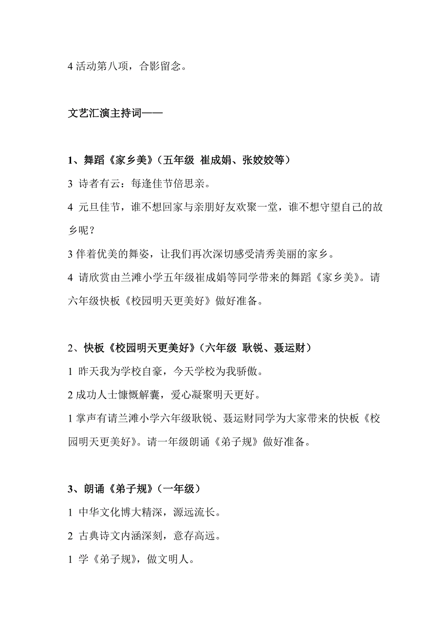 2014兰滩小学大型庆典活动主持词_第3页