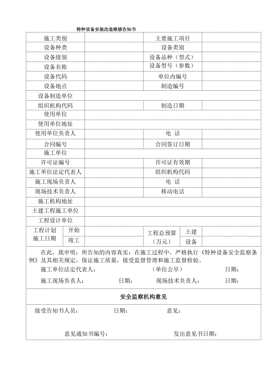 特种设备告知书及填写说明_第1页