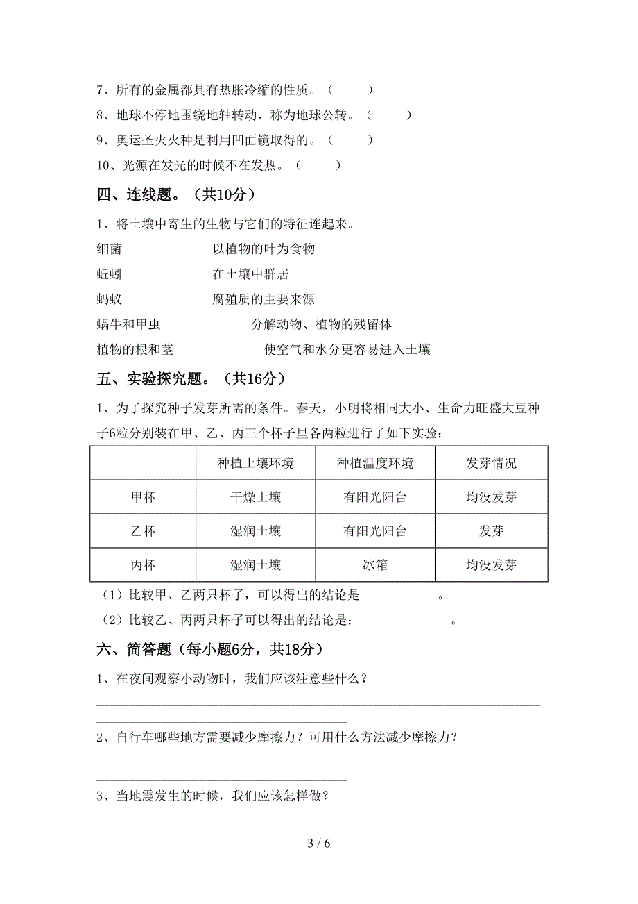 小学五年级科学(上册)期中试题及答案(精编).doc_第3页