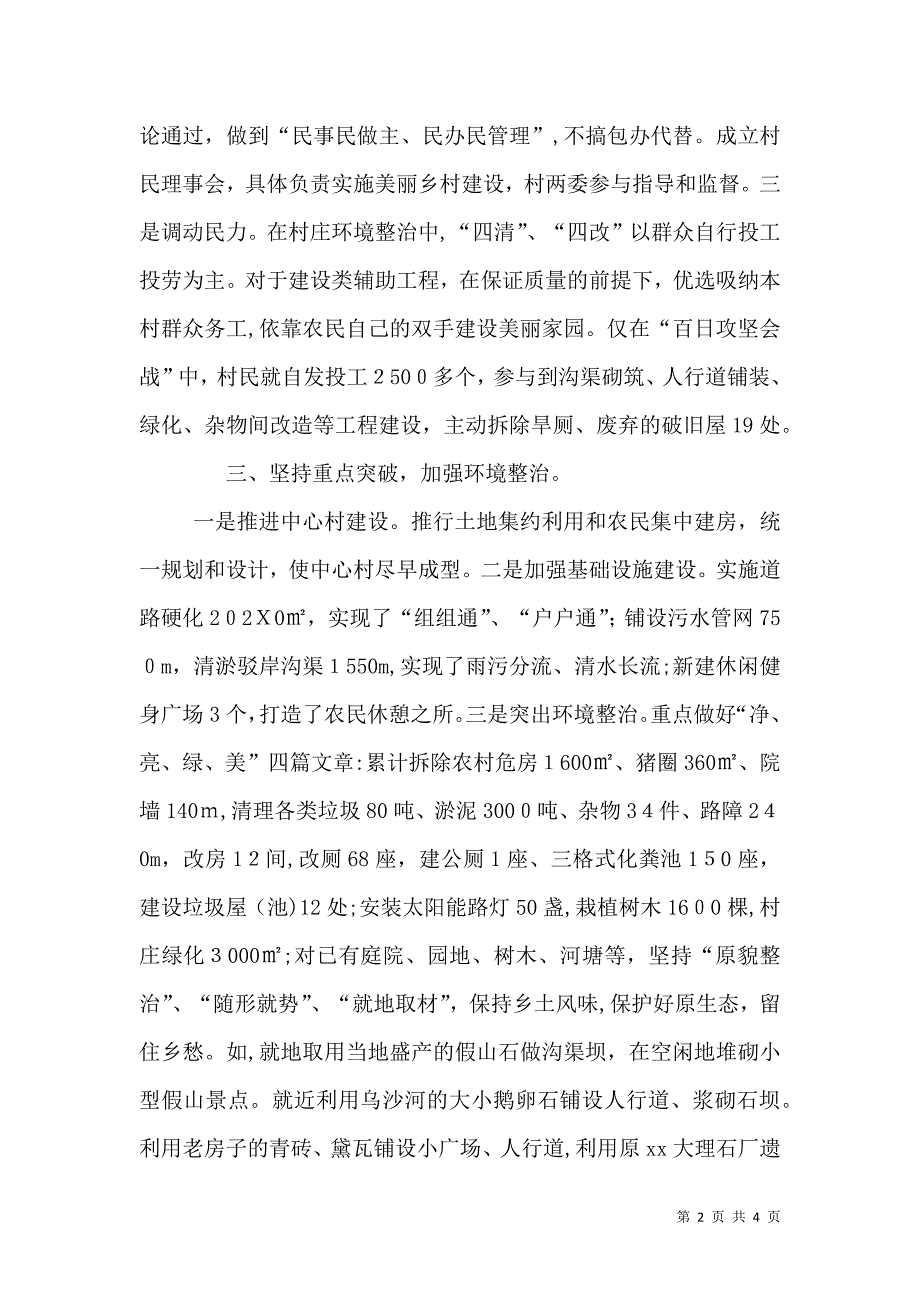 美好乡村建设总结范文_第2页