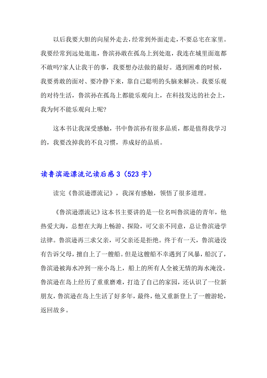 （汇编）读鲁滨逊漂流记读后感_第3页