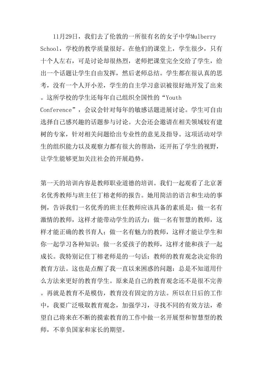 新聘教师岗前培训总结.doc_第5页