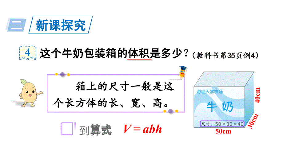 五年级下册数学课件3长方体和正方体3长方体和正方体的体积第5课时解决问题人教版共18张PPT_第3页