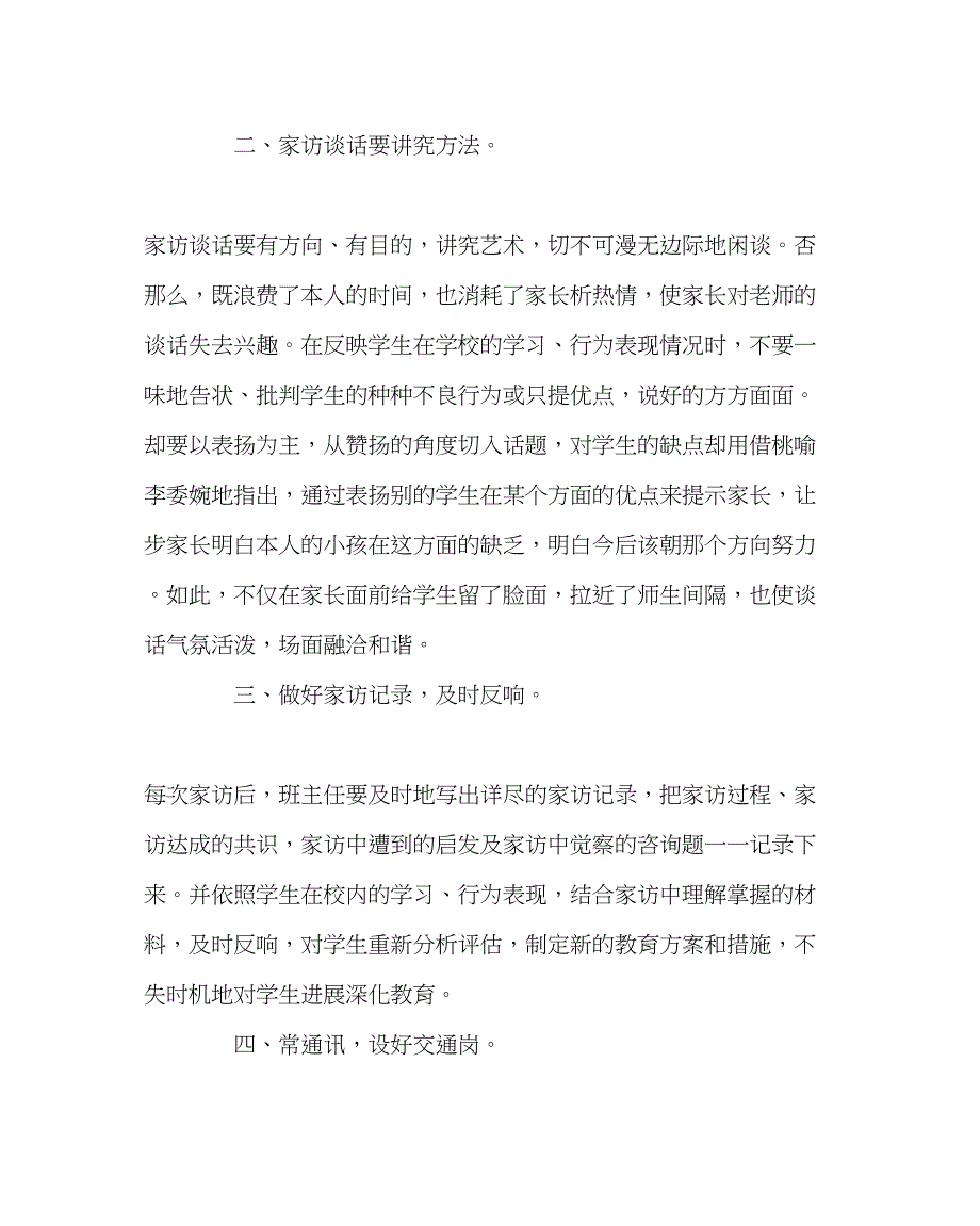 2023年班主任工作范文家访的策略.docx_第2页