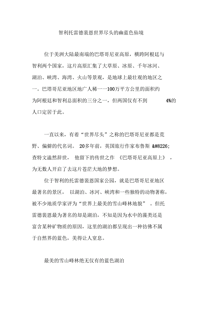 智利托雷德裴恩世界尽头的幽蓝色仙境_第1页