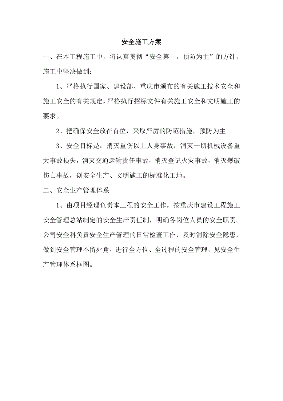 高新园大竹林项目安全文明施工方案_第2页