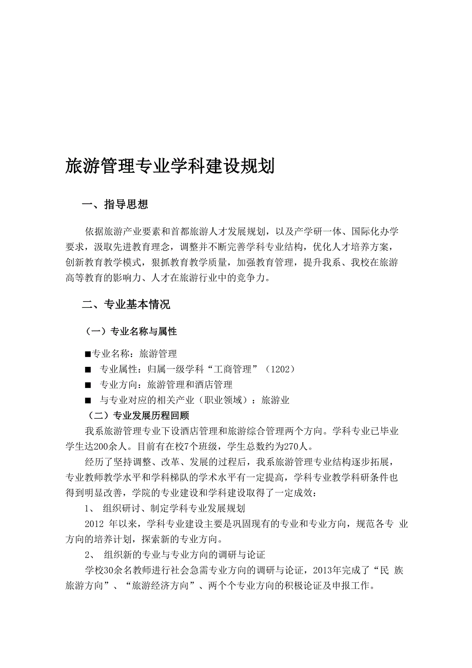 教材建设规划与实施方案_第1页