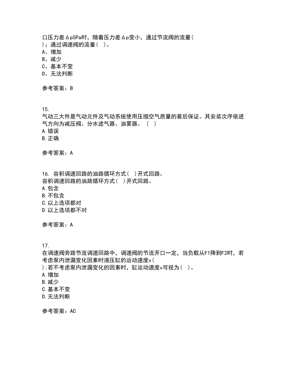 东北大学21秋《液压气动技术》在线作业二答案参考5_第4页