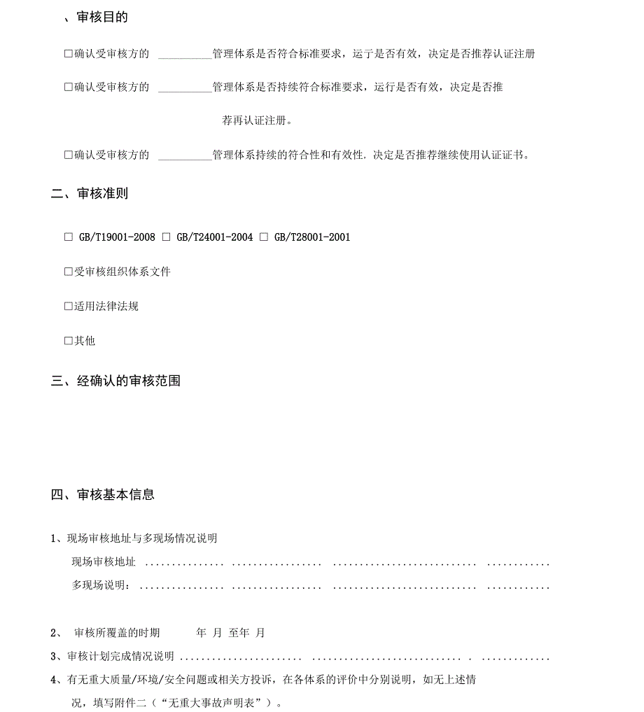 管理体系审核报告_第4页