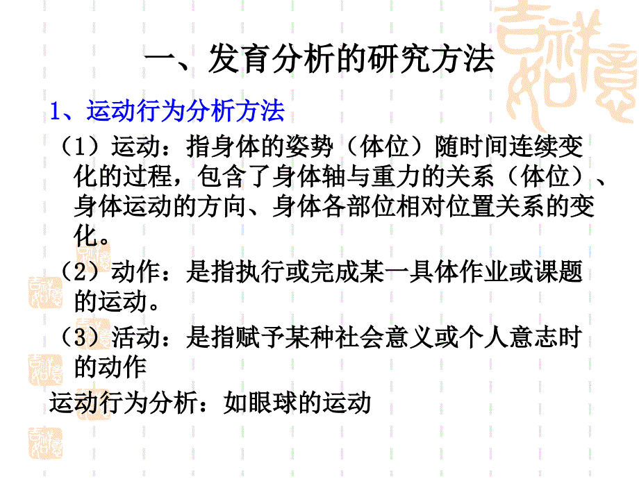 发育分析与发育评定.ppt_第3页