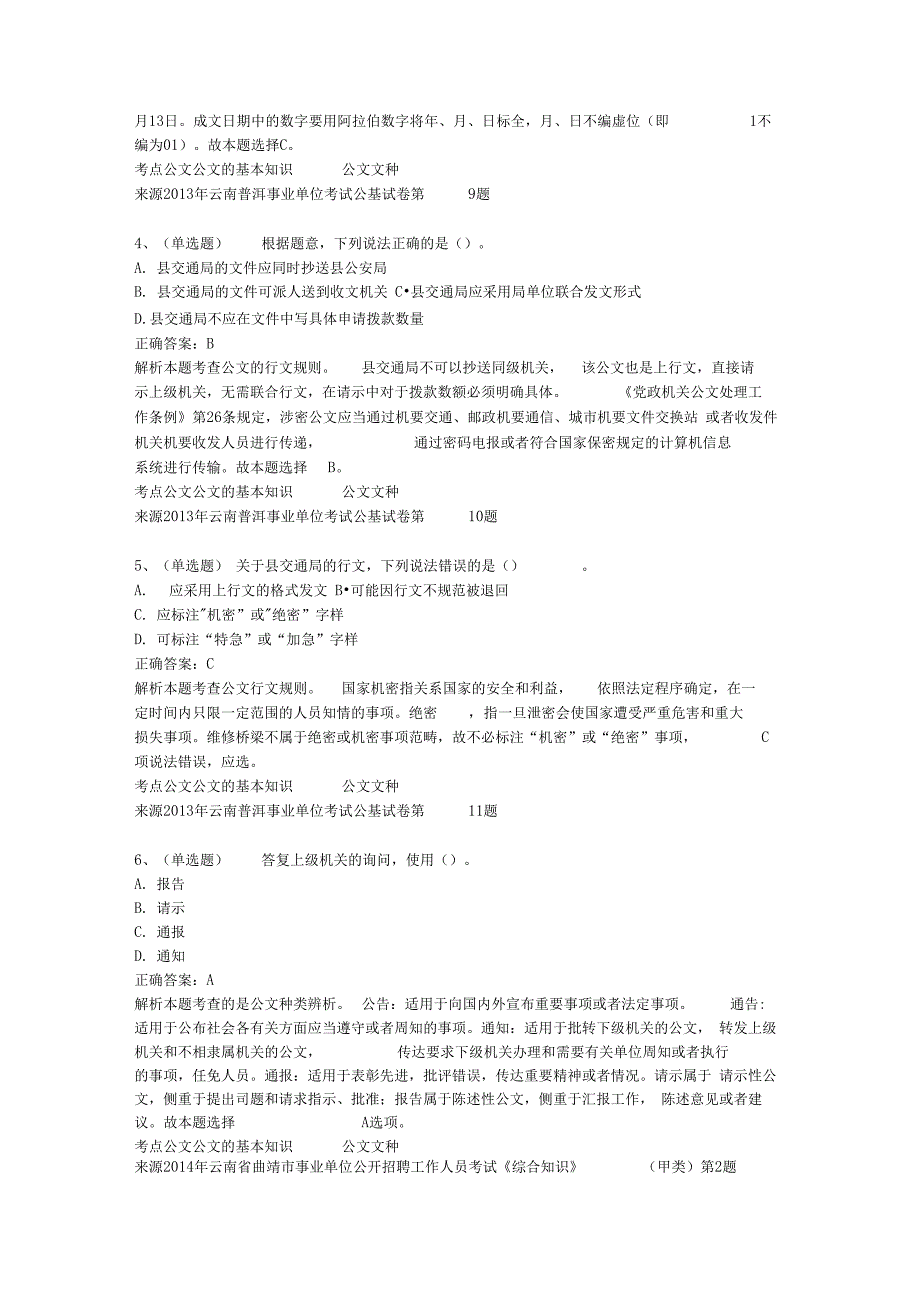 2019事业单位考试公文写作试题与答案_第2页