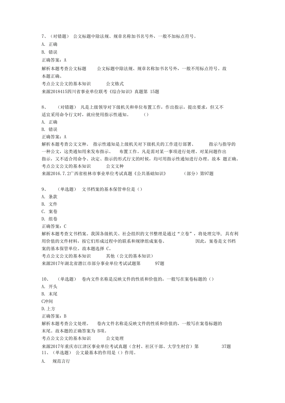 2019事业单位考试公文写作试题与答案_第3页