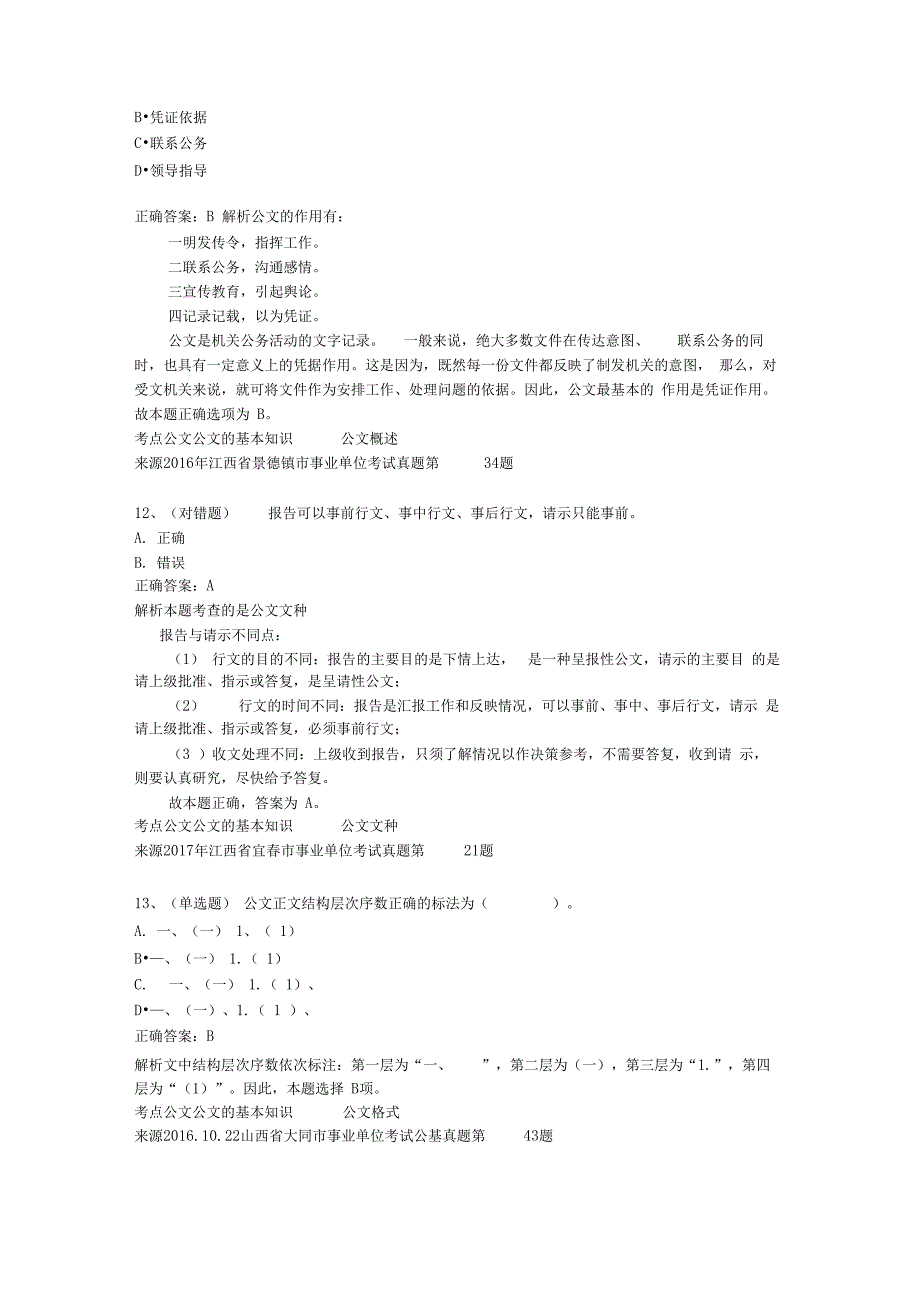 2019事业单位考试公文写作试题与答案_第4页