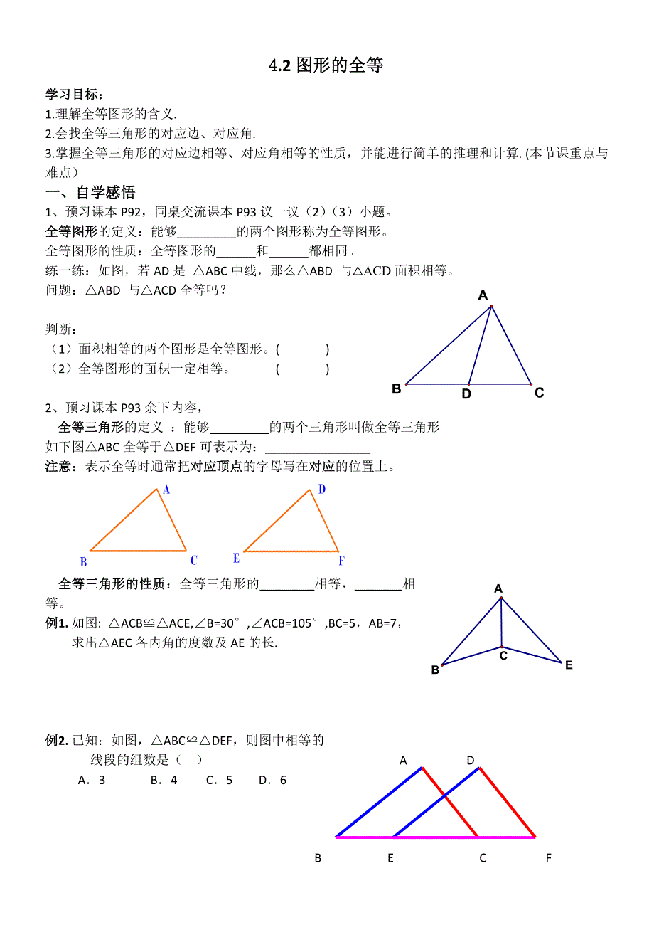 2 图形的全等2_第1页