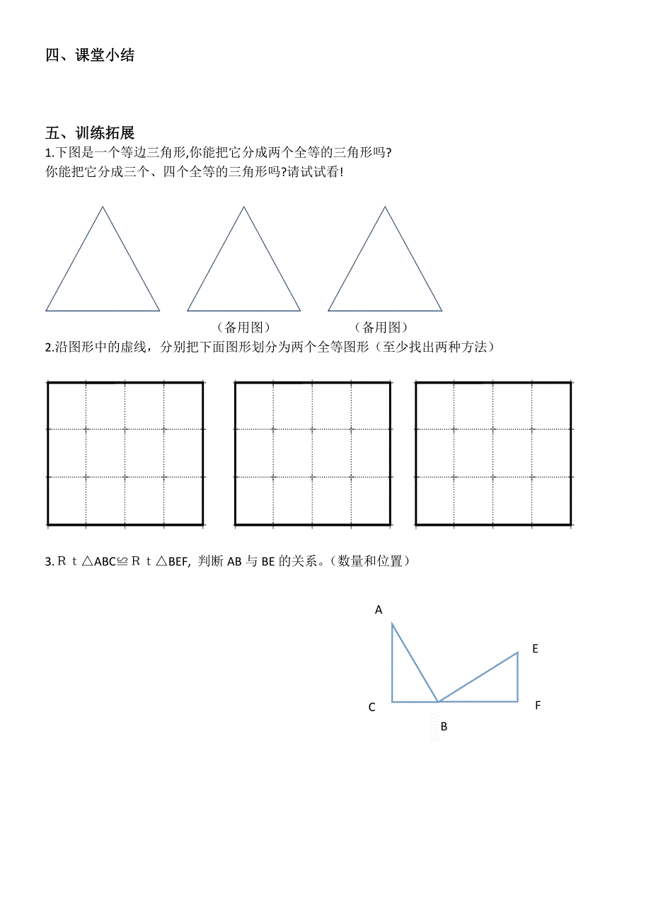 2 图形的全等2_第3页