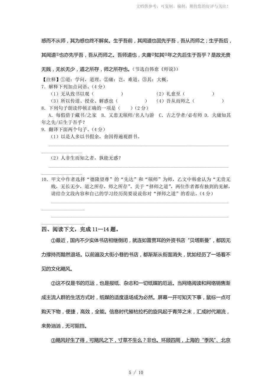 厦门思明区2012届初中毕业班质量检查语文_第5页