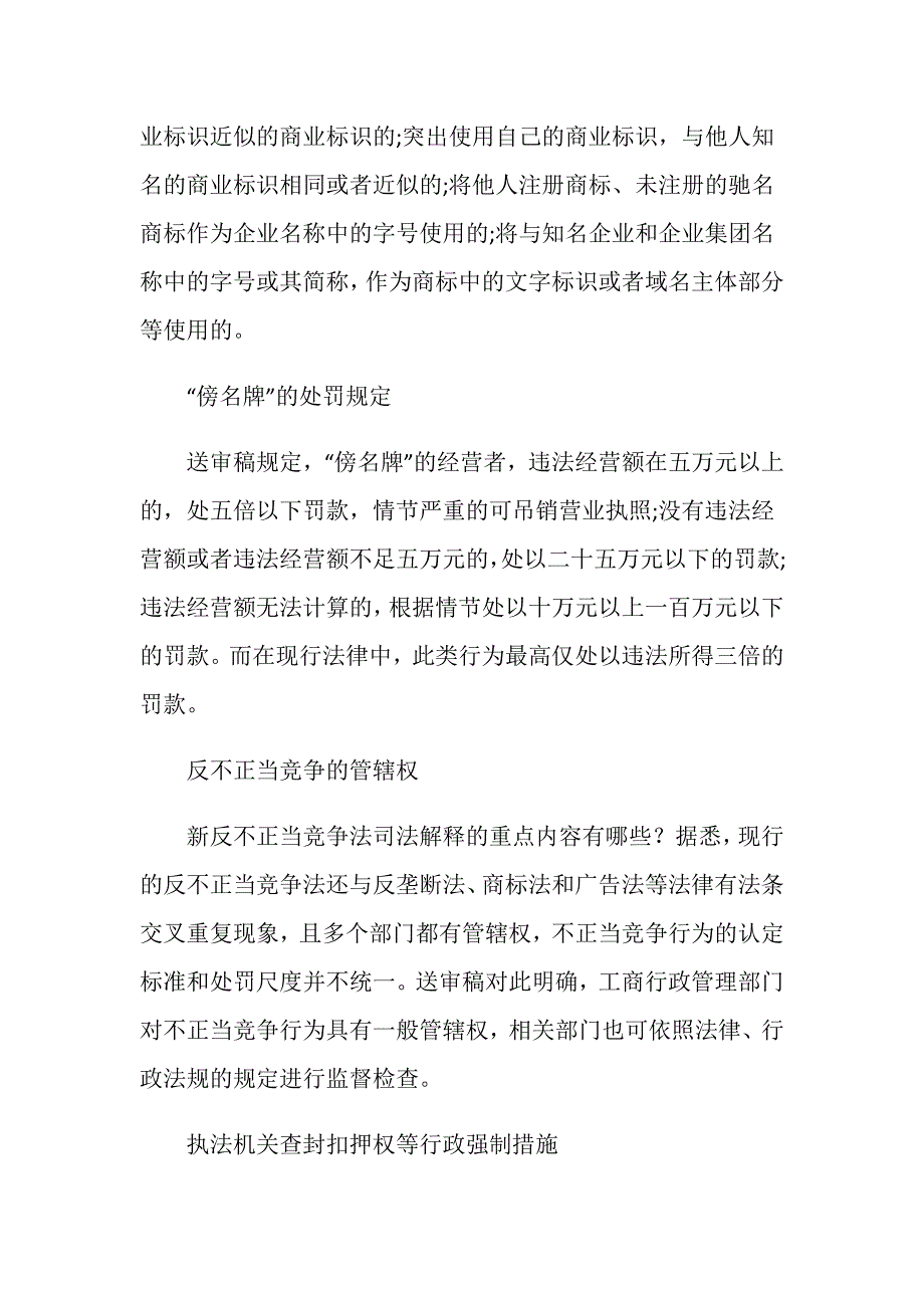 新反不正当竞争法司法解释的重点内容有哪些？_第2页