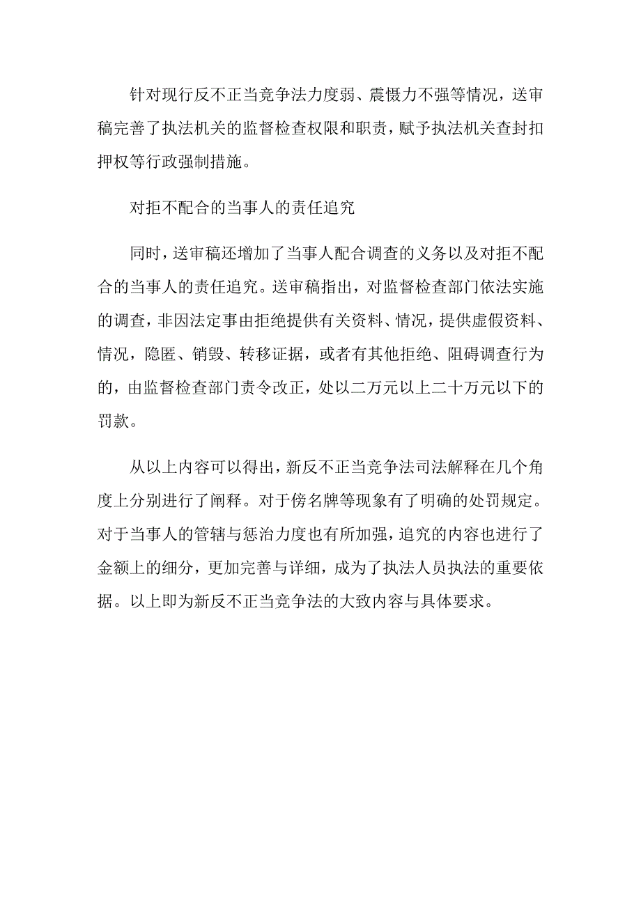 新反不正当竞争法司法解释的重点内容有哪些？_第3页