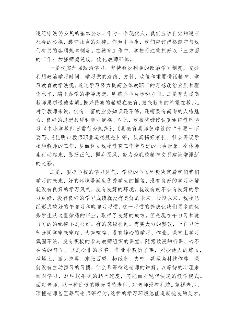 开学典礼学生代表讲话发言稿2022-2023范文8篇.docx_第4页