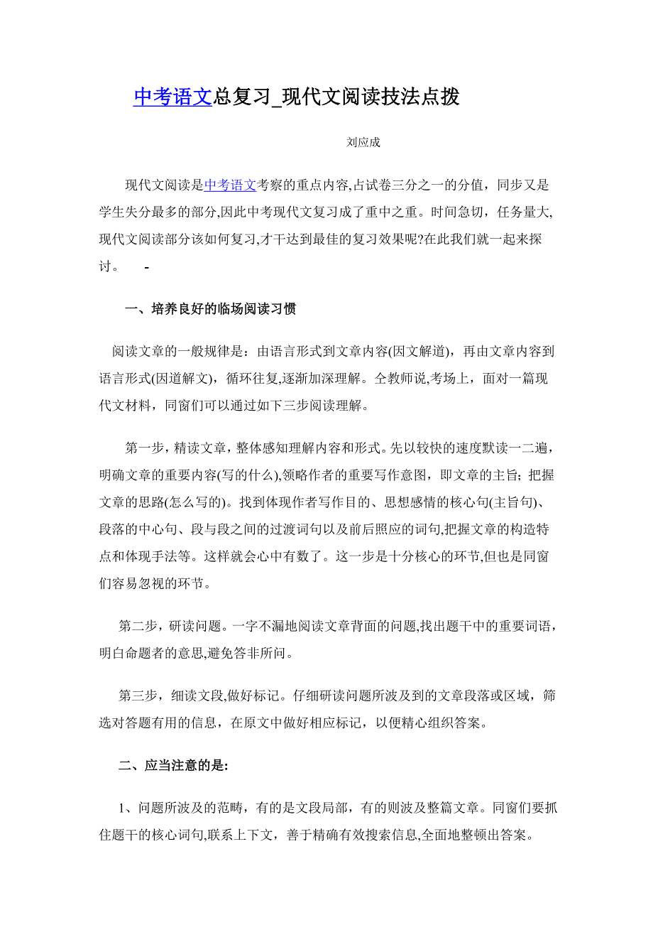 中考语文现代文阅读技法点拨_第1页