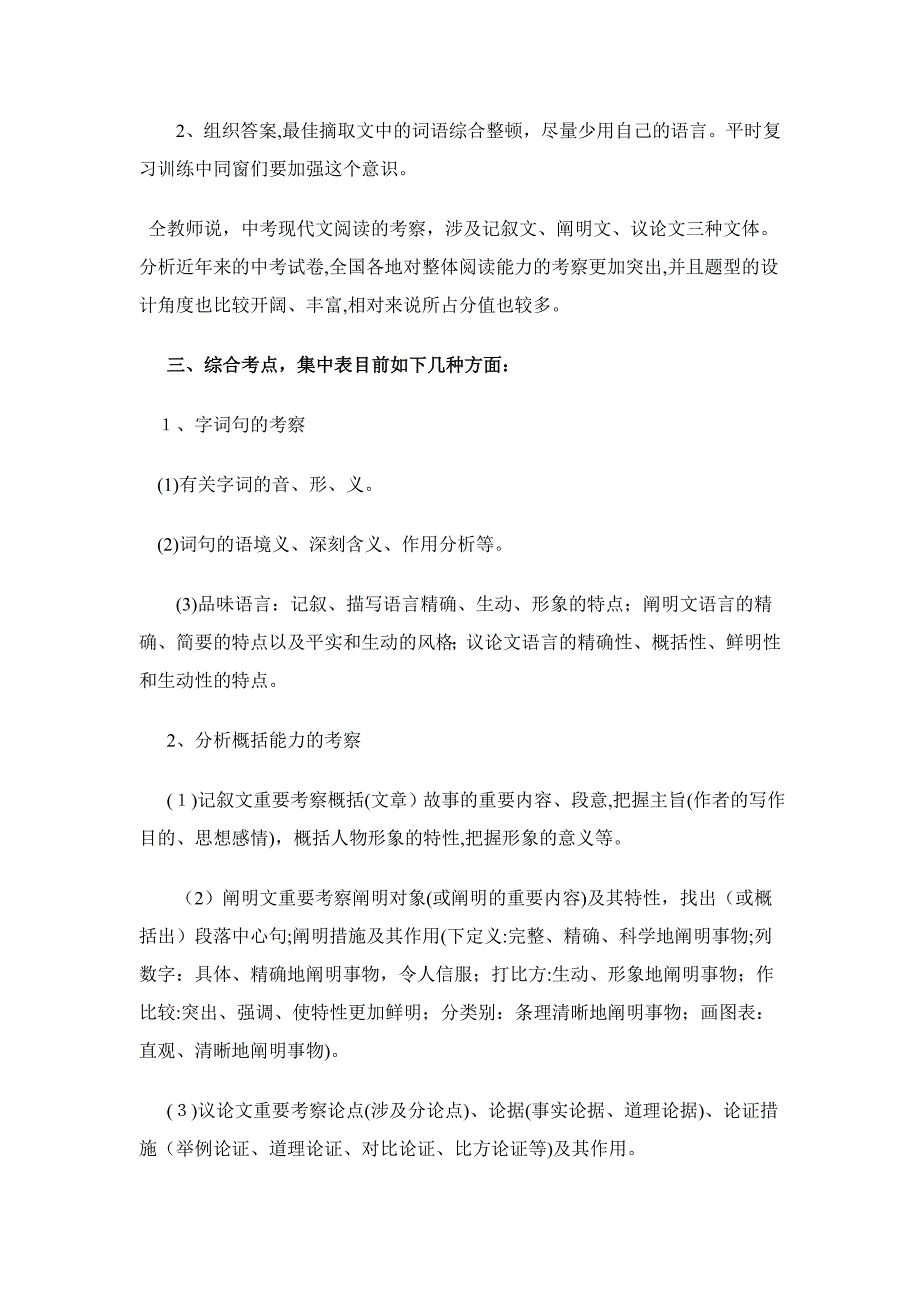 中考语文现代文阅读技法点拨_第2页