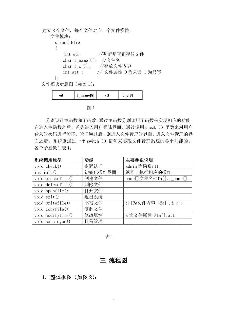 操作系统课程设计_第3页