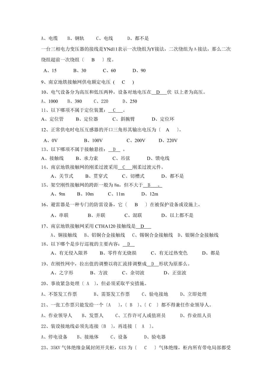 南京地铁供电维护理论题库_第5页