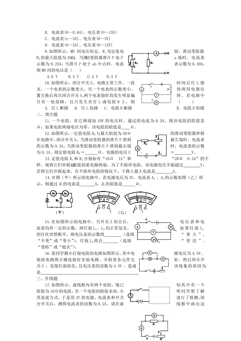 《欧姆定律》单元测试题_第2页