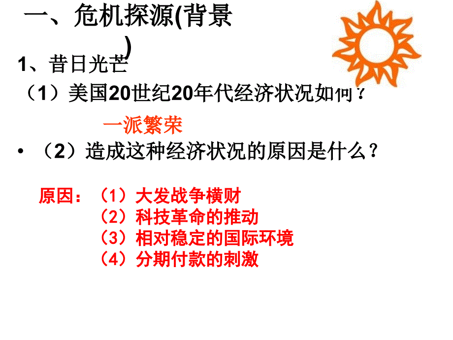 课空前严重的资本主义世界经济危机z课件_第2页