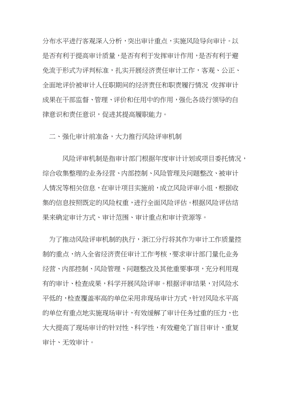 某银行强化风险评审切实提升经济责任审计质量_第2页