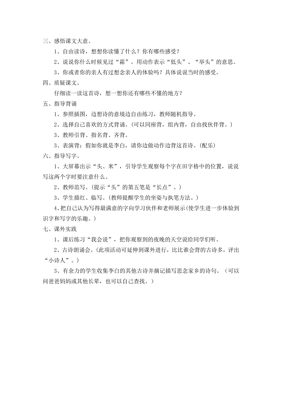 6、静夜思MicrosoftWord文档_第3页