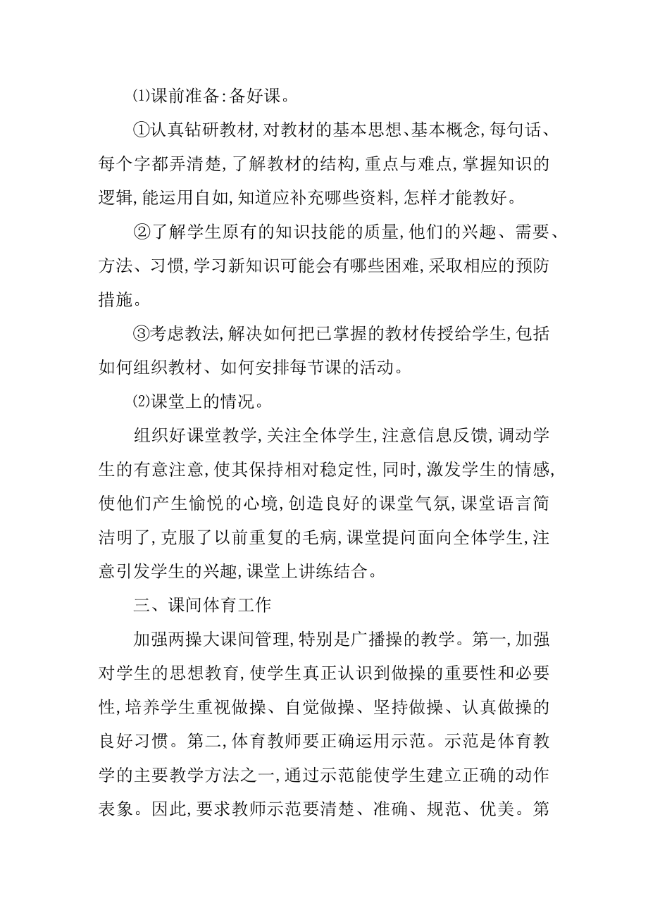 教师教学总结范文20篇(教师教育教学总结)_第2页