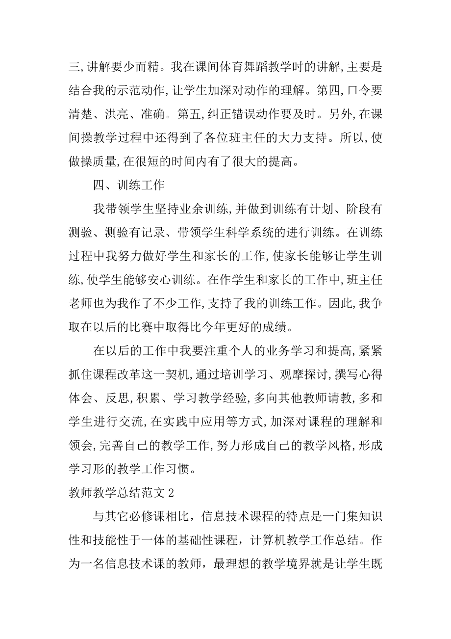 教师教学总结范文20篇(教师教育教学总结)_第3页