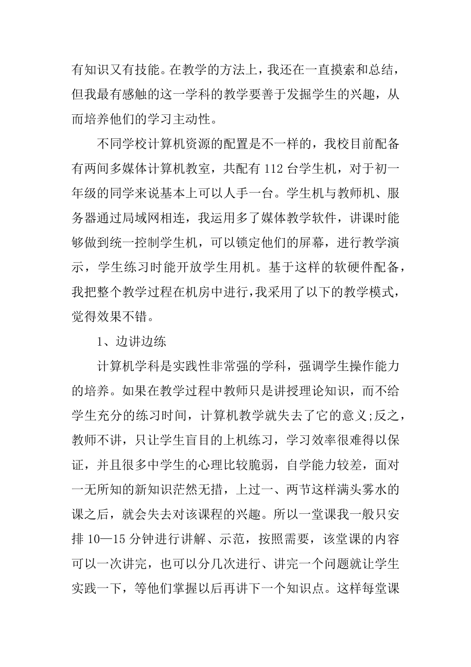 教师教学总结范文20篇(教师教育教学总结)_第4页