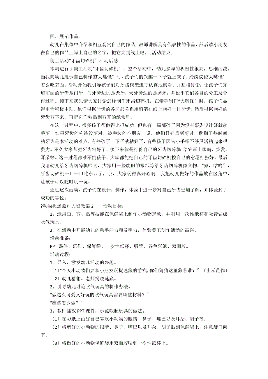 《动物捉迷藏》大班教案3篇 幼儿园小班小动物捉迷藏教案_第2页