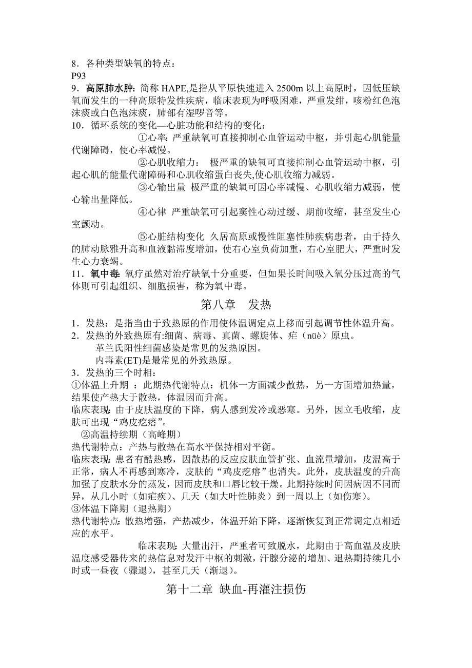 病理生理学复习资料_第5页