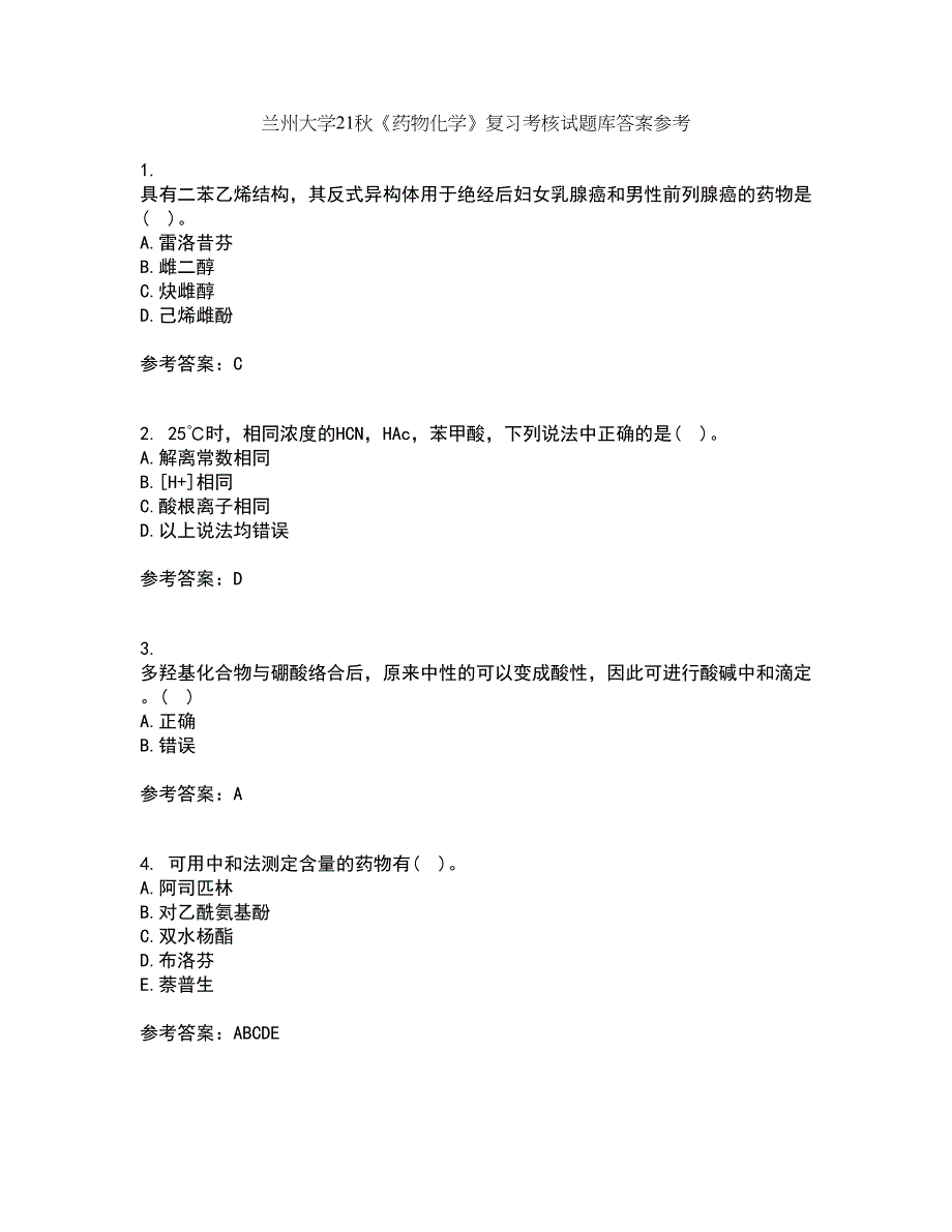 兰州大学21秋《药物化学》复习考核试题库答案参考套卷85_第1页