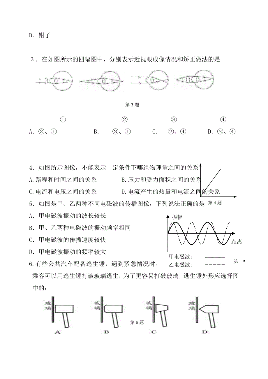 江苏省扬州市邗江区九年级物理3月适应性考试试题无答案_第2页