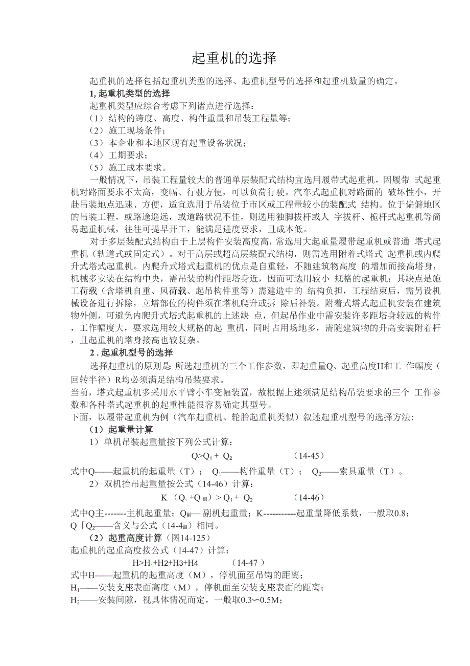 起重机杆长计算_第1页