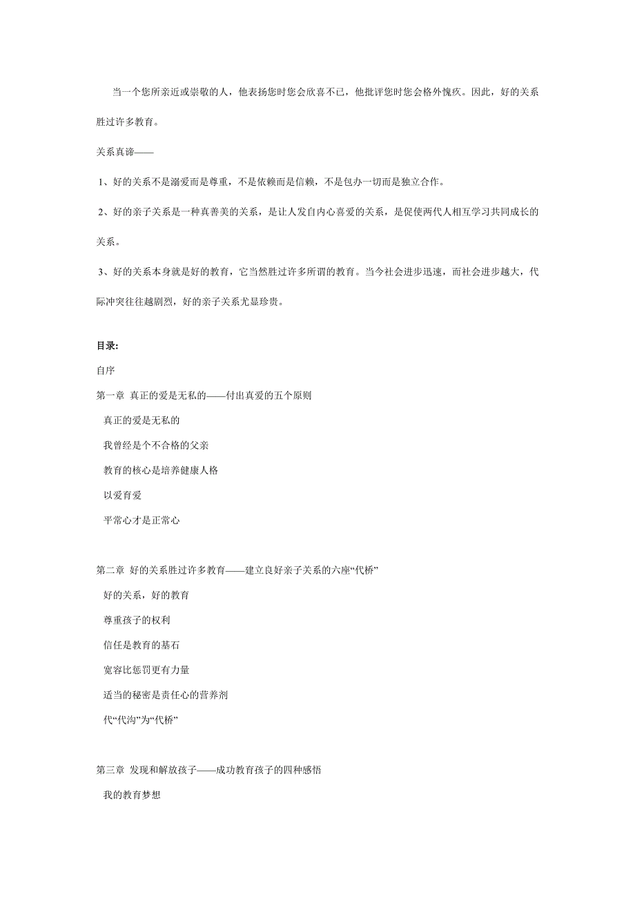 《好的关系胜过许多教育》_第3页