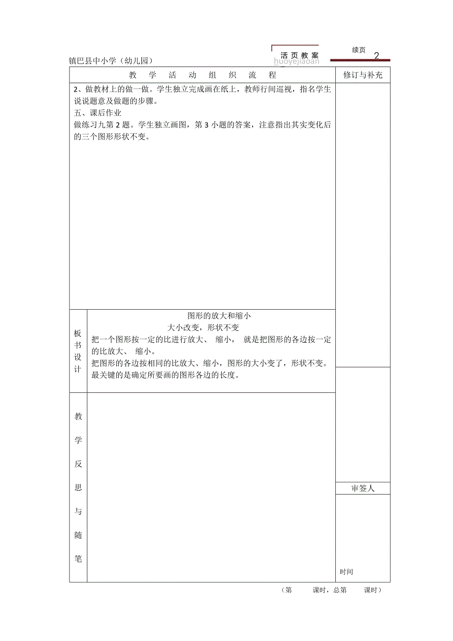 《图形的放大和缩小》 活页备课_第3页